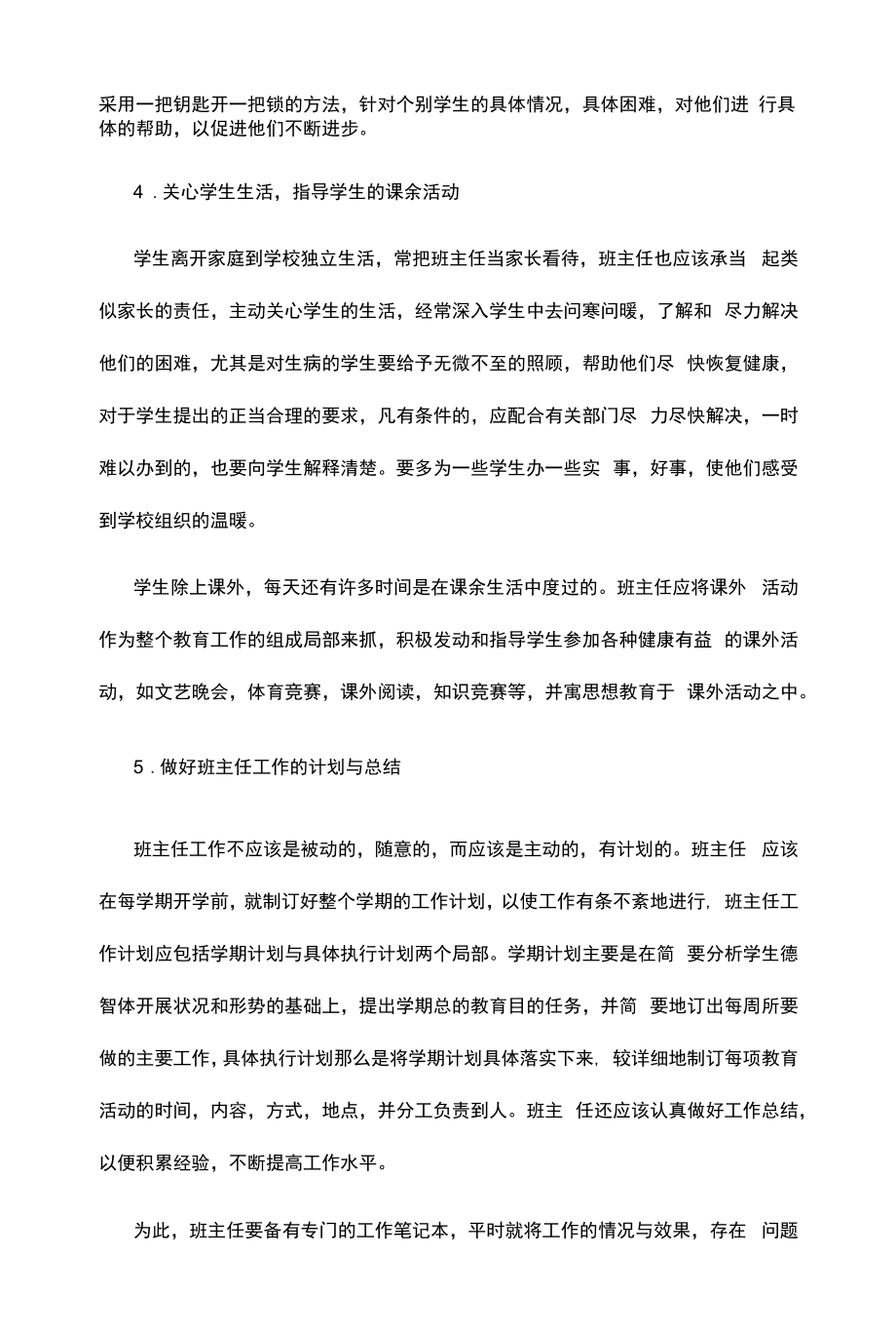 2022班主任班级管理工作心得感悟精选五篇.docx_第2页