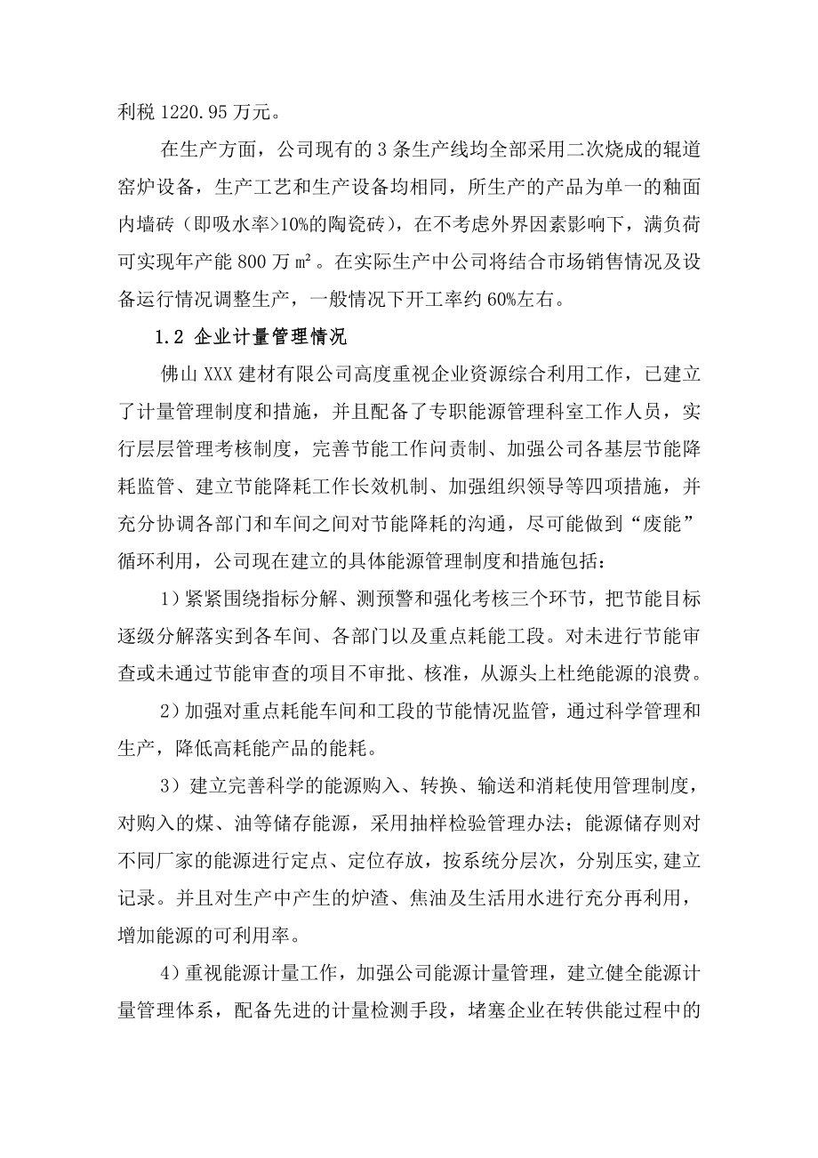 能源自查报告.doc_第2页