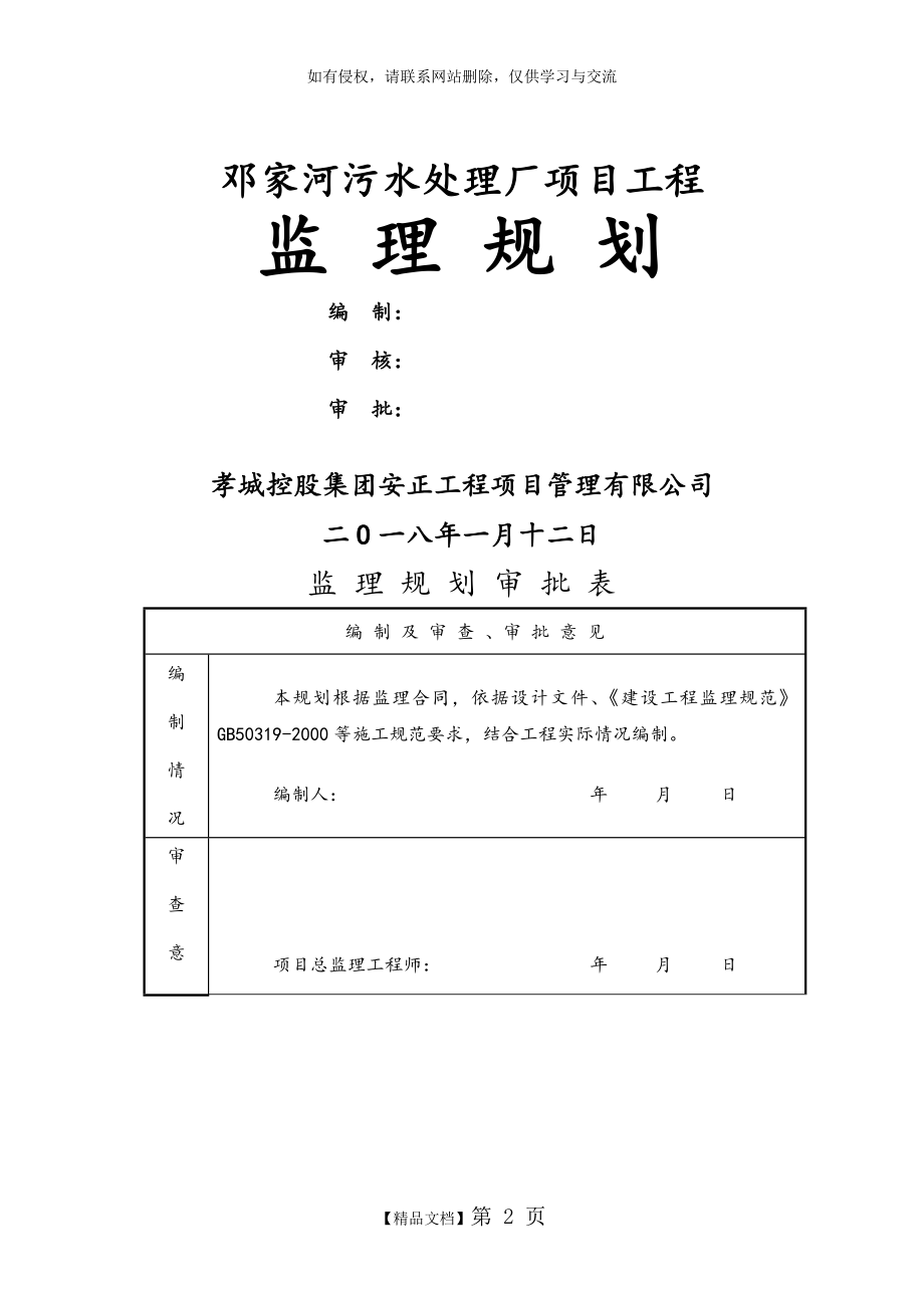 污水处理厂监理规划范本.doc_第2页