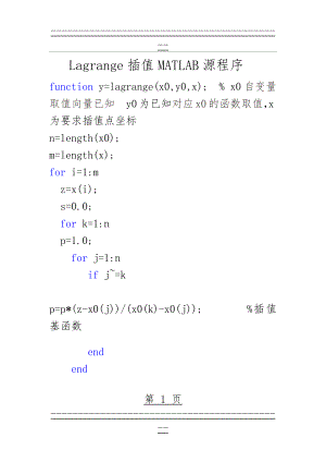 Lagrange插值MATLAB源程序(14页).doc