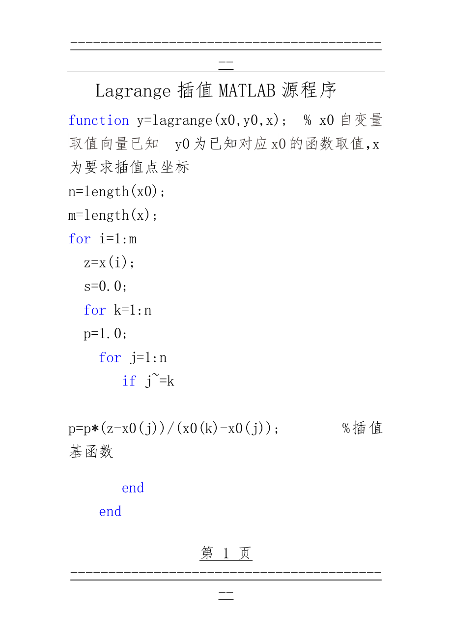 Lagrange插值MATLAB源程序(14页).doc_第1页