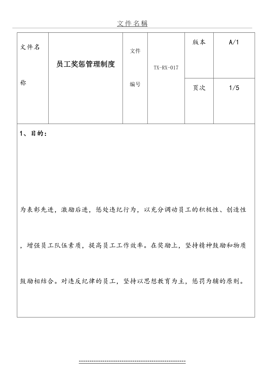 最新KTV员工奖惩管理制度.doc_第2页