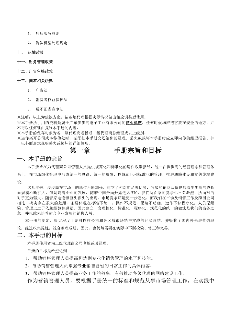 二级代理商管理制度手册定.docx_第2页