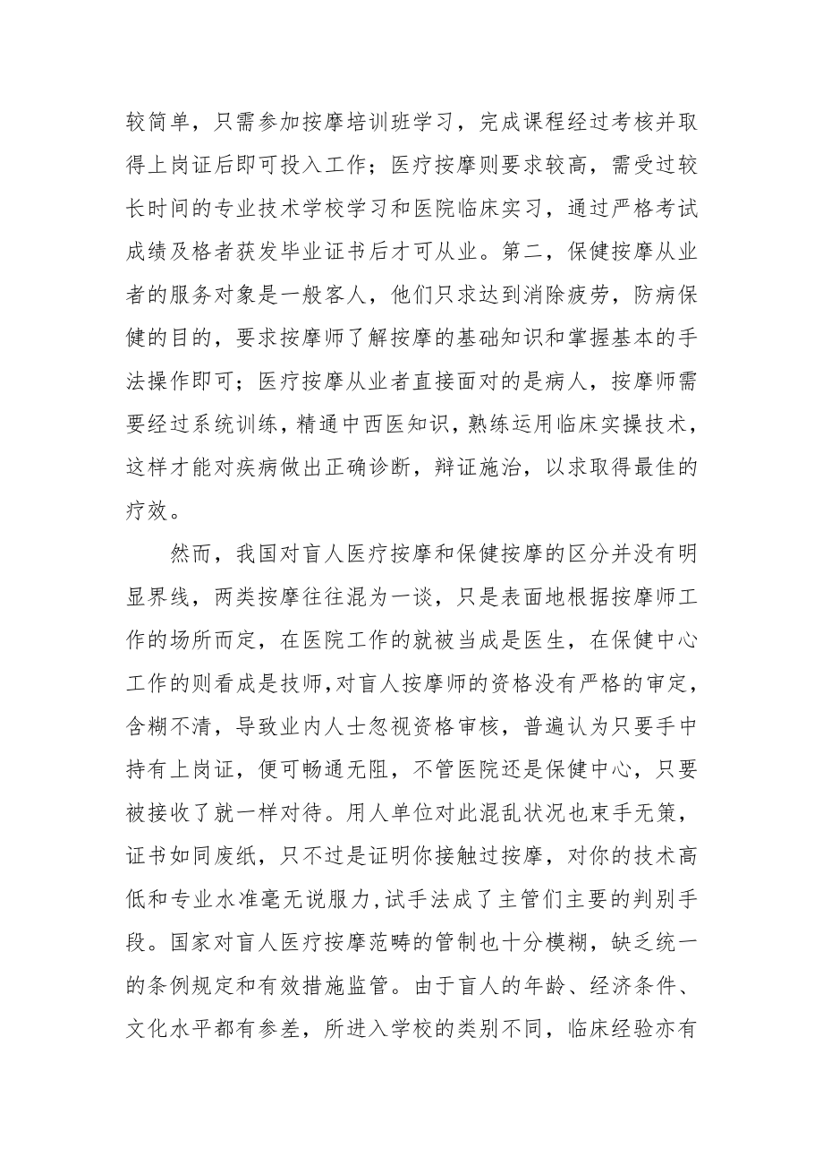 盲人按摩行业管理思考.doc_第2页