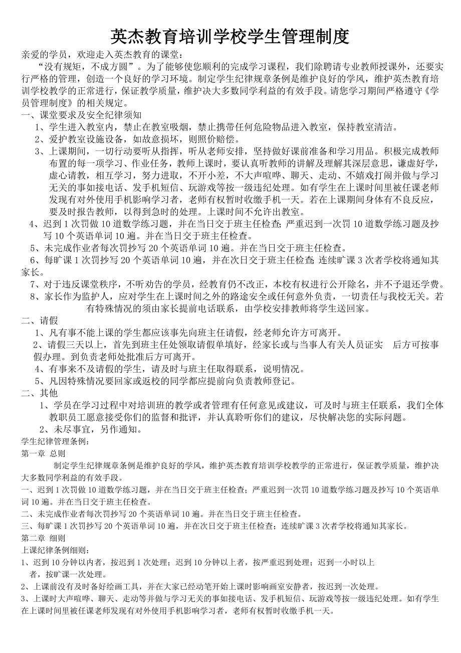 教育培训学校学生管理制度002.doc_第1页