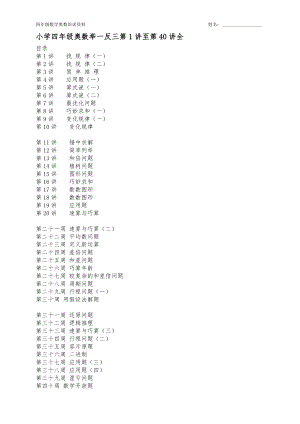 小学奥数举一反三(四年级)全1-40.doc