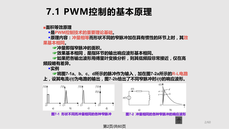 电力电子技术件 PWM控制技术.pptx_第2页