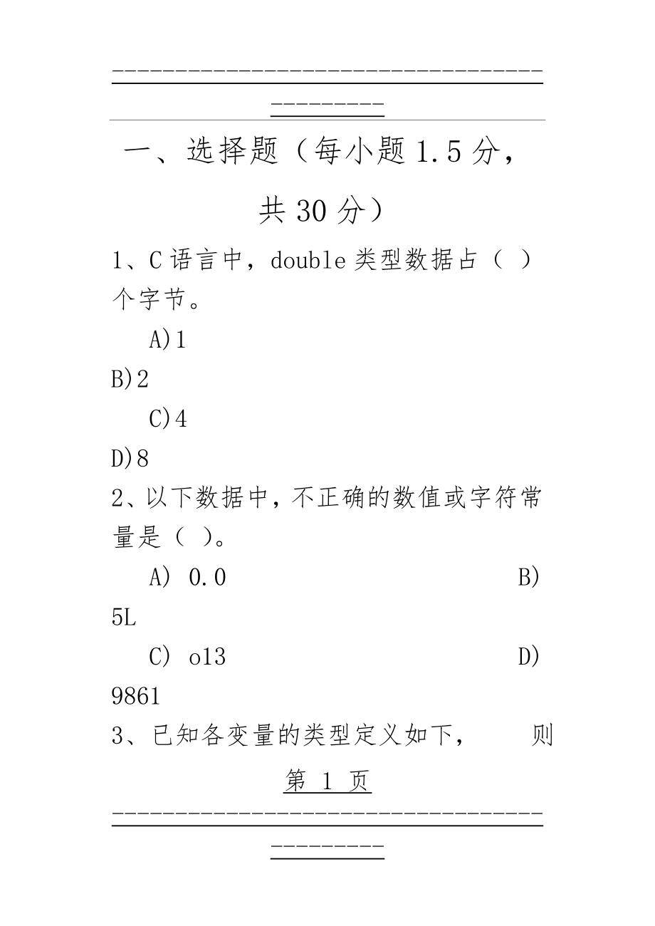 C语言测试题(16页).doc_第1页