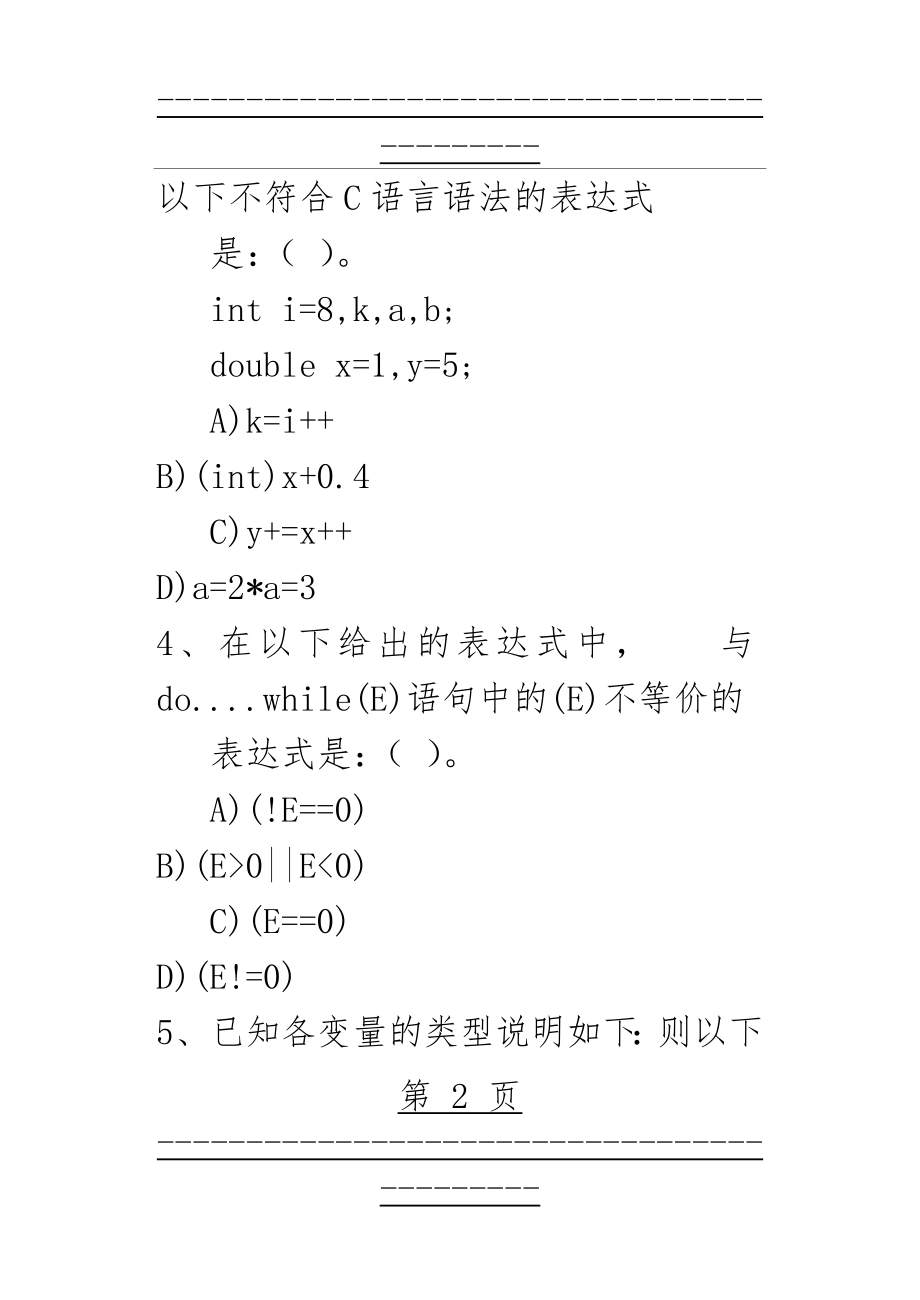 C语言测试题(16页).doc_第2页