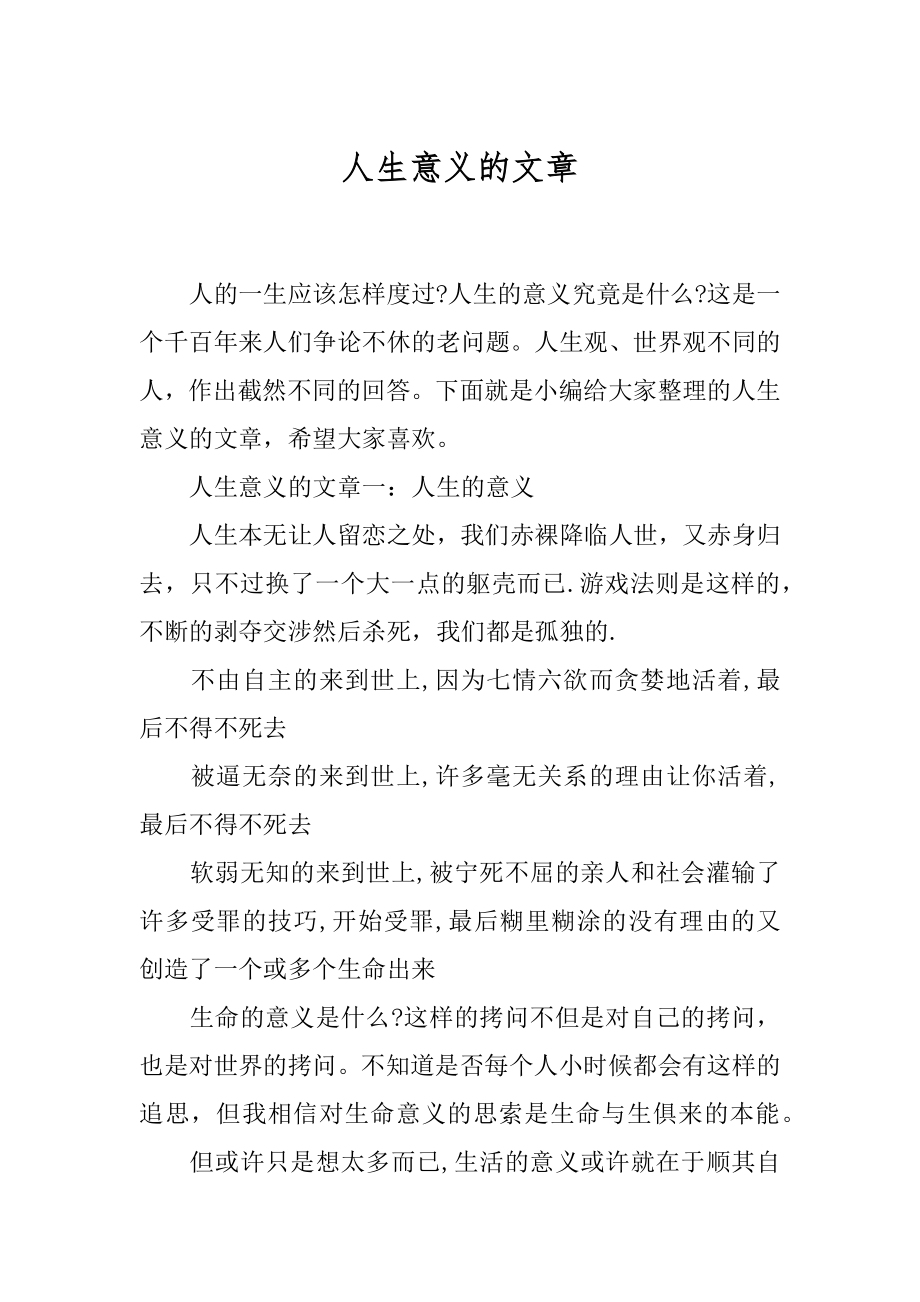 人生意义的文章.docx_第1页