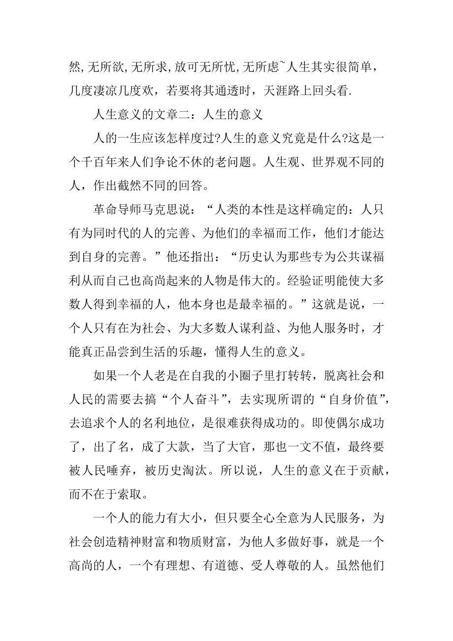 人生意义的文章.docx_第2页