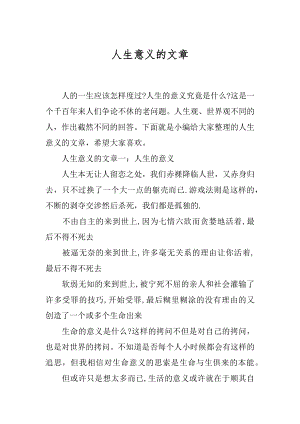 人生意义的文章.docx