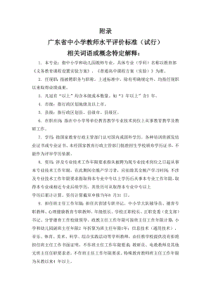 附录广东省深化中小学教师职称制度改革实施方案.docx