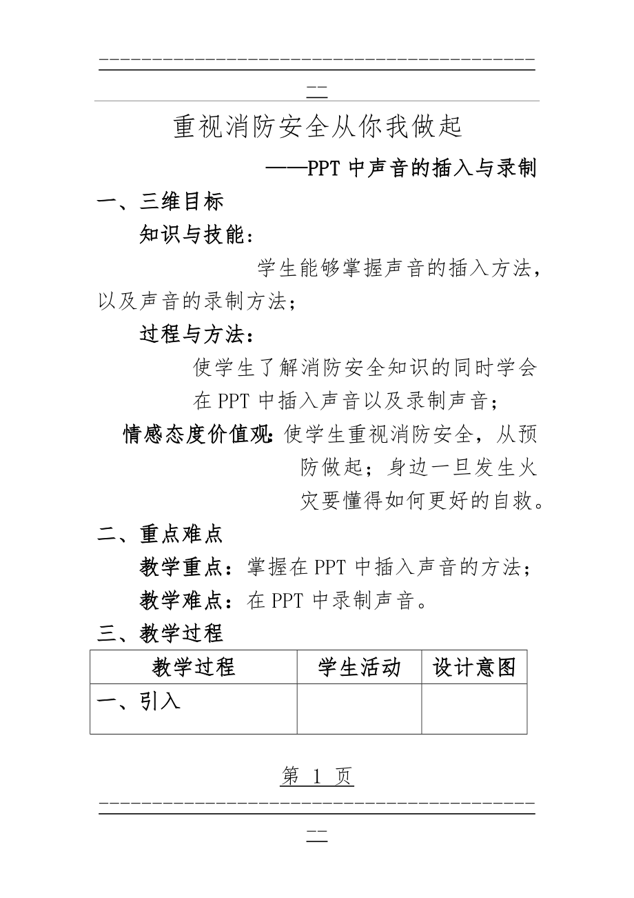 PPT中插入声音和视频教案(5页).doc_第1页