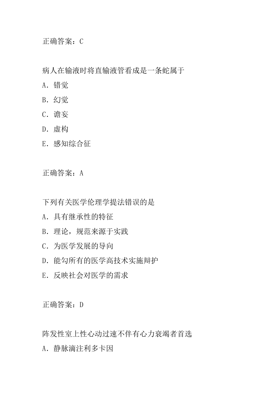 临床执业助理医师考试试题题库5篇.docx_第2页