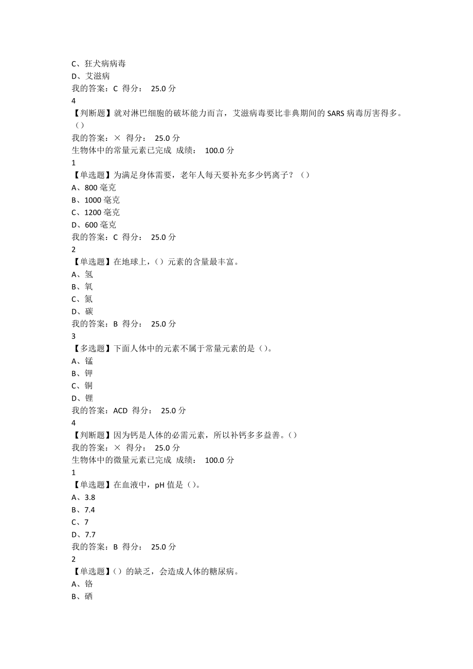 最新.尔雅基础生命科学满分答案.doc_第2页