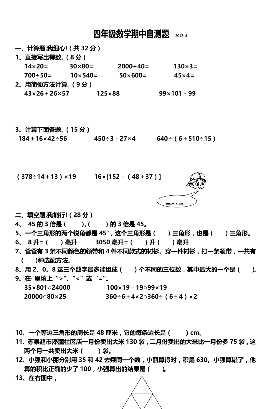 国标本小学数学四年级下册一—三单元检测试卷.doc_第1页