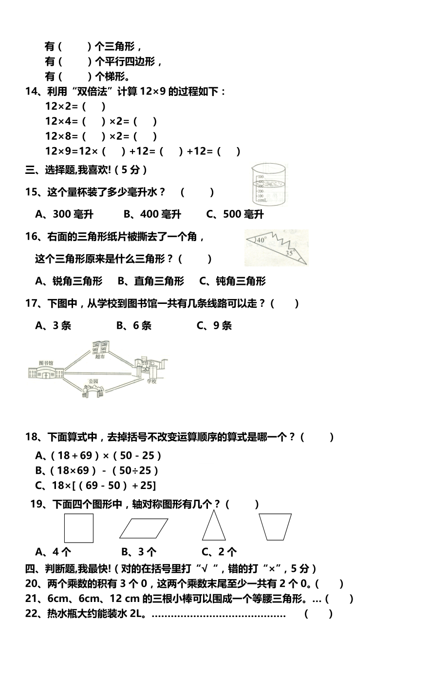 国标本小学数学四年级下册一—三单元检测试卷.doc_第2页