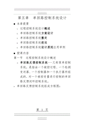 DCS单回路控制系统设计(25页).doc