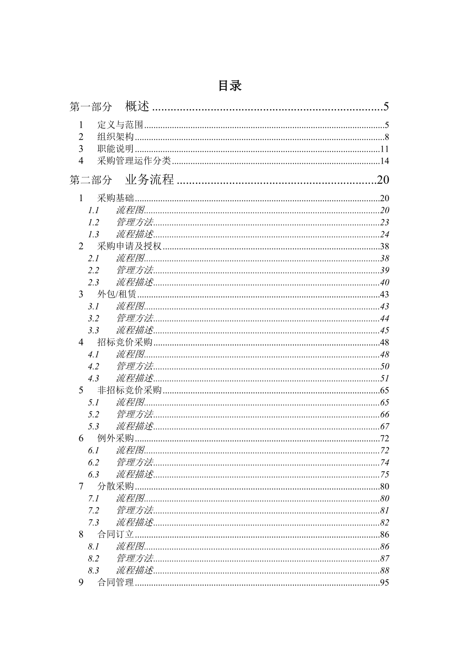 某公司采购管理流程手册.doc_第2页