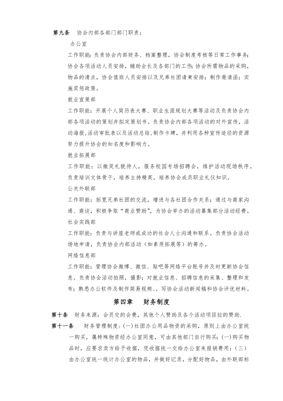 大学生就业协会规章制度002.docx_第2页