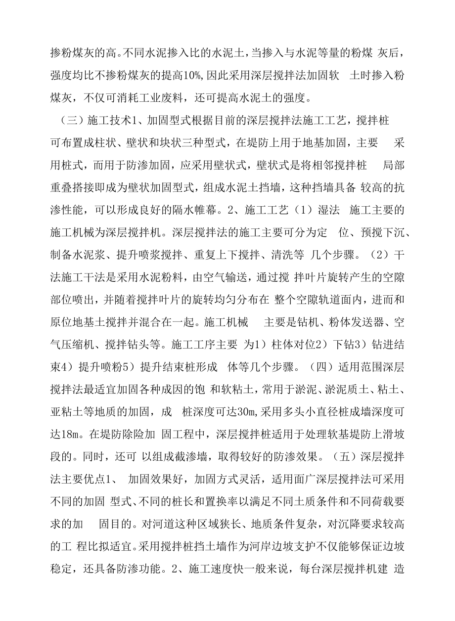 高压旋喷和深层搅拌加固技术.docx_第2页