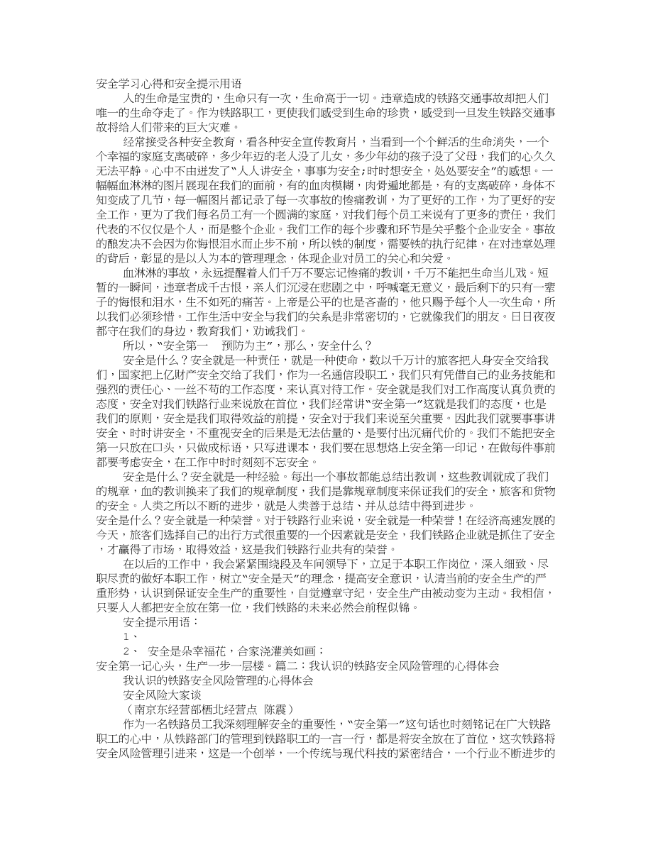 铁路企业安全制度学习心得.doc_第1页