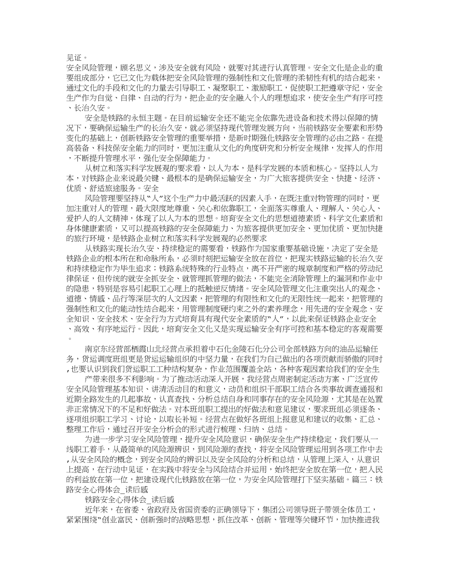 铁路企业安全制度学习心得.doc_第2页