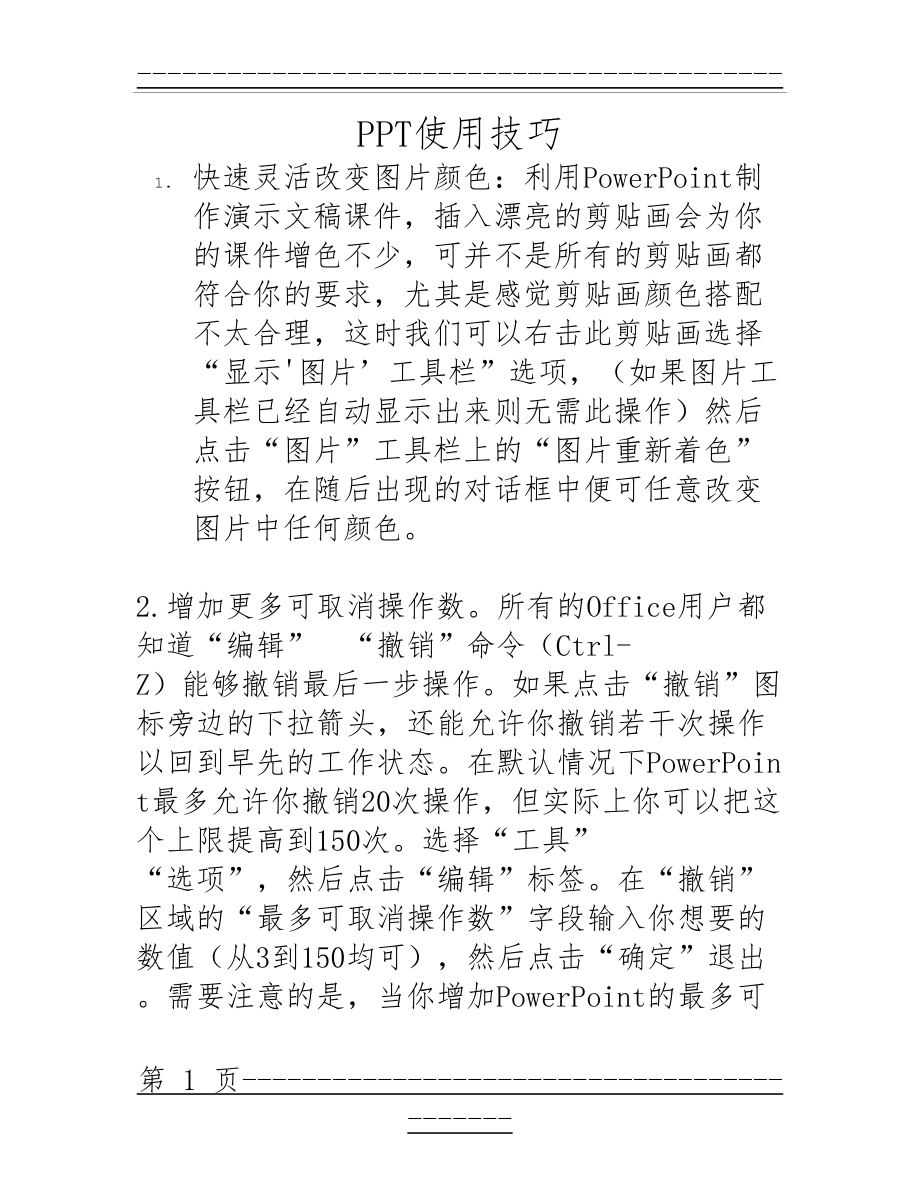 ppt使用技巧(52页).doc_第1页