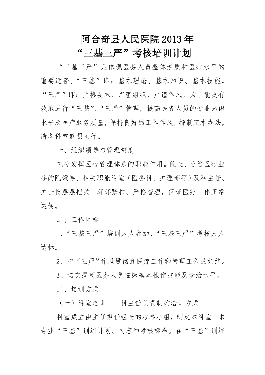 三基三严考核培训与管理制度与流程.doc_第1页