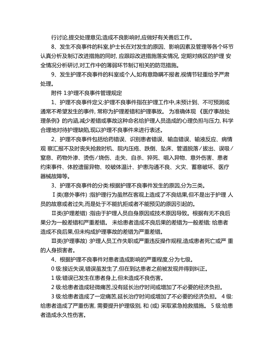 患者十大安全目标护理不良事件分级护理制度.doc_第2页