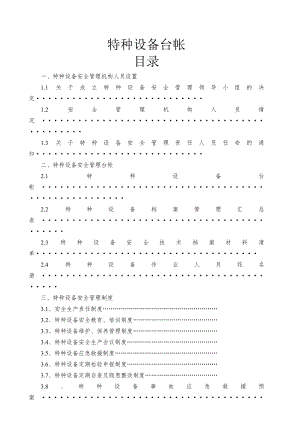 使用单位特种设备管理台帐及制度参考.docx