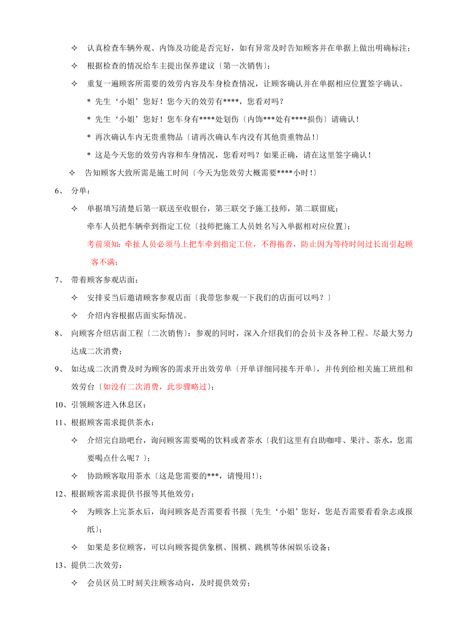 汽车服务店标准服务接待流程.doc_第2页