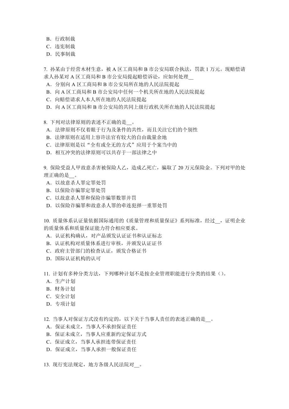 湖南省2016年综合法律知识自然资源法律制度的原则试题.doc_第2页