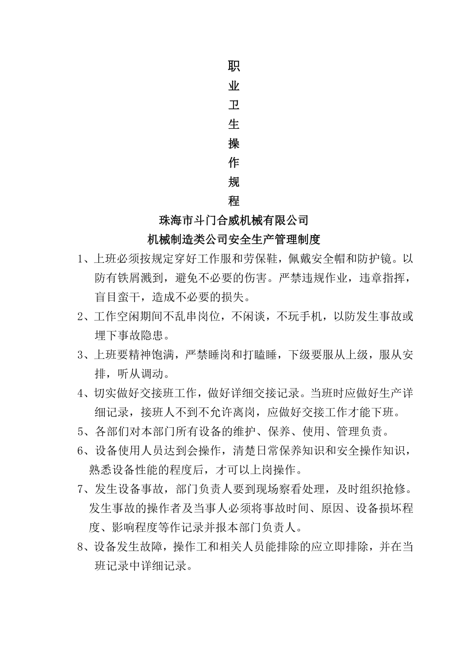 机械制造业安全生产管理制度及各机床操作规程(DOC).doc_第1页