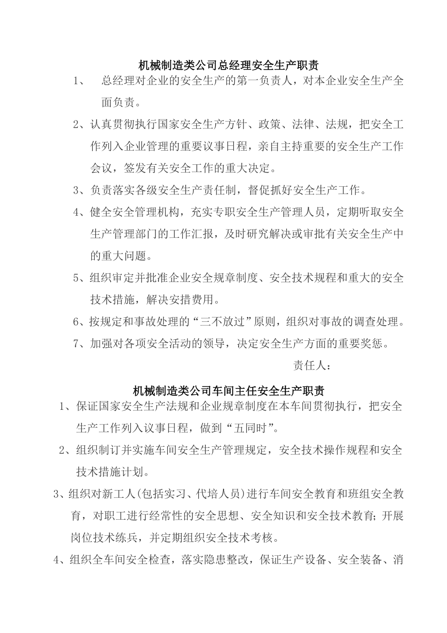 机械制造业安全生产管理制度及各机床操作规程(DOC).doc_第2页