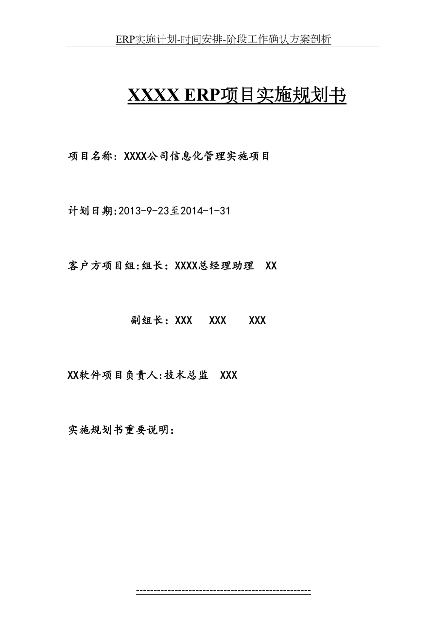 最新ERP实施计划-时间安排-阶段工作确认方案剖析.doc_第2页