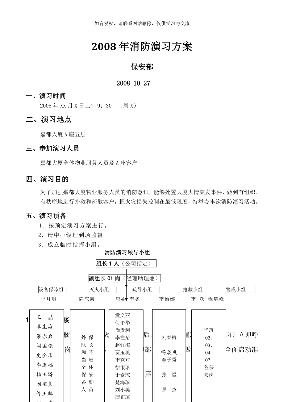 消防演习预案及流程58005.doc_第2页