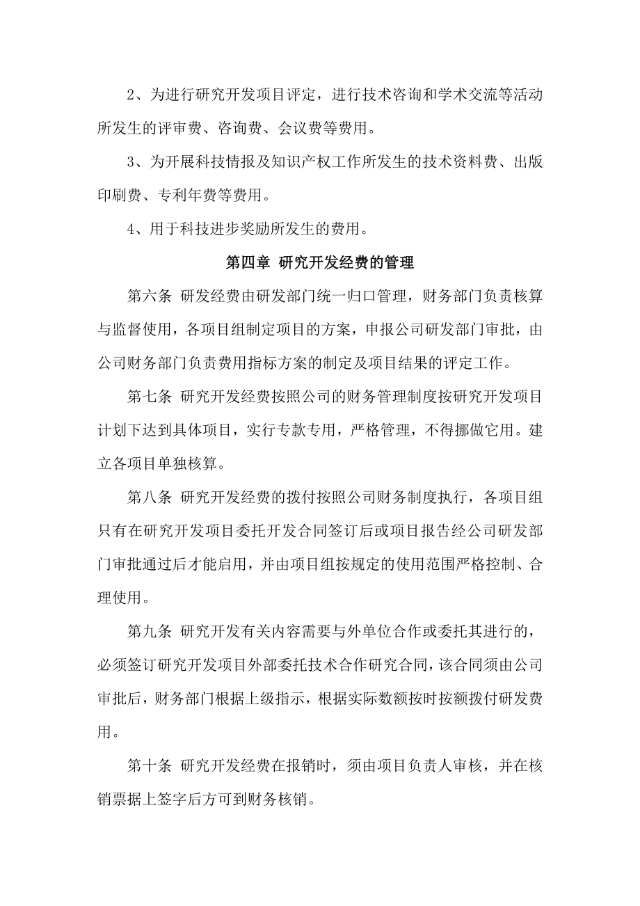 研发费用管理制度.doc_第2页