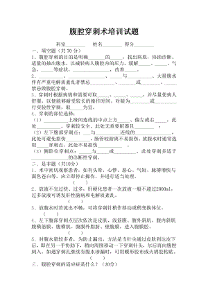 腹腔穿刺培训试题及答案14393.doc