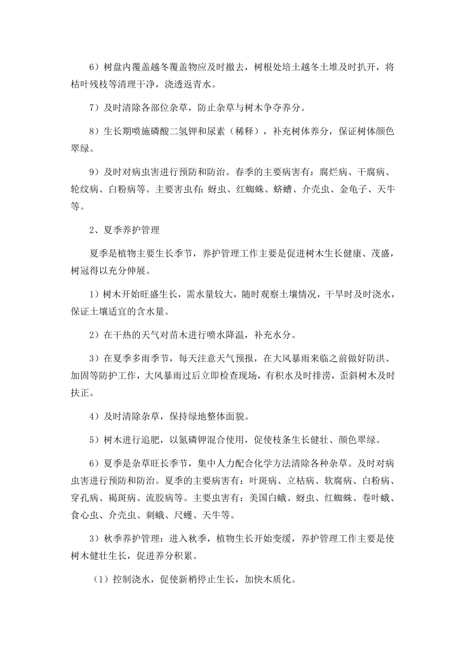 园林绿化养护服务方案.doc_第2页