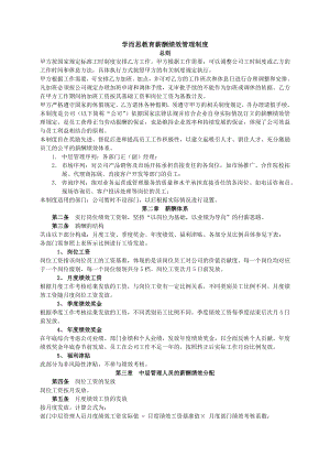 学而思教育薪酬绩效管理制度003.docx