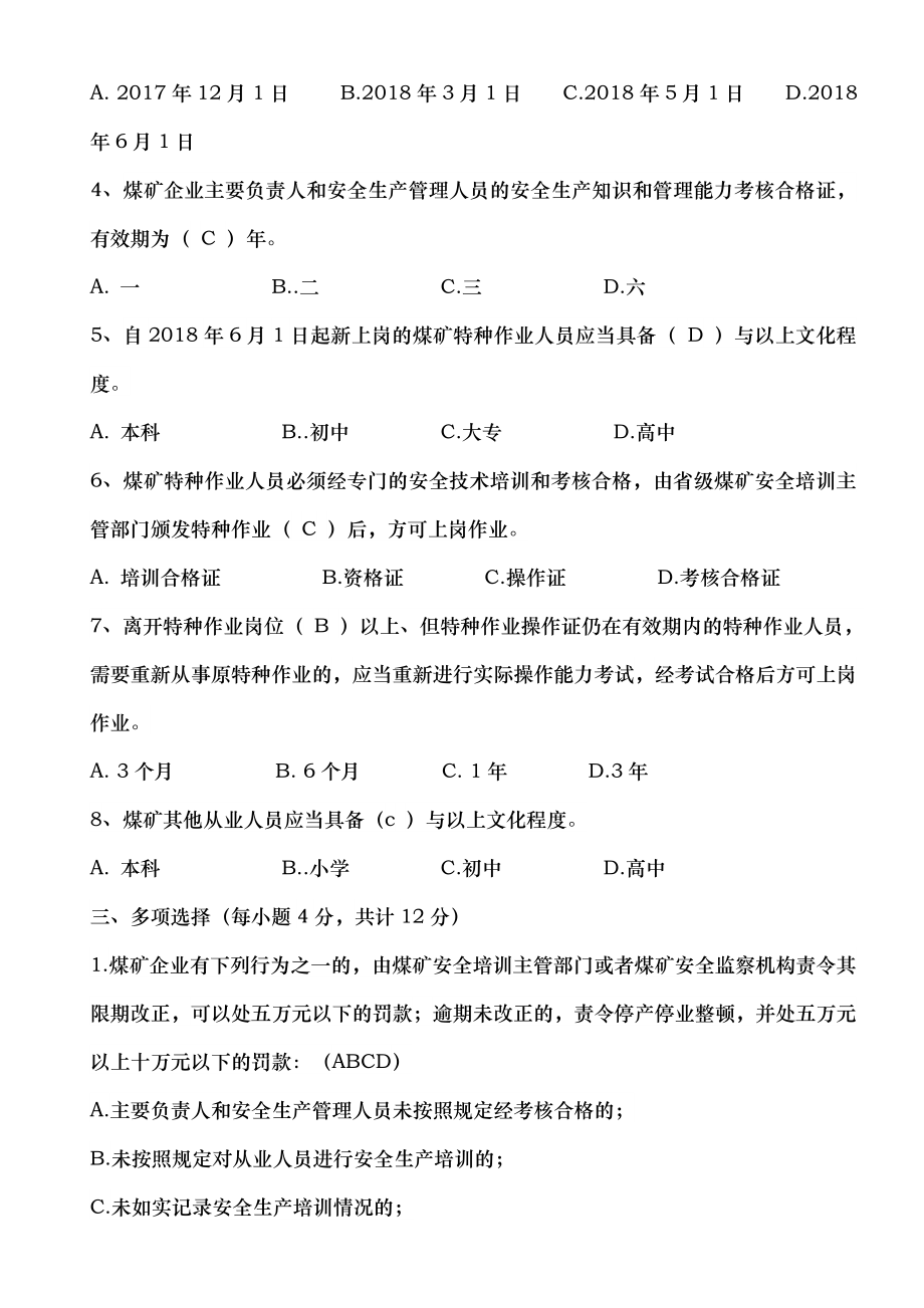 煤矿安全培训规定培训试卷带答案.doc_第2页