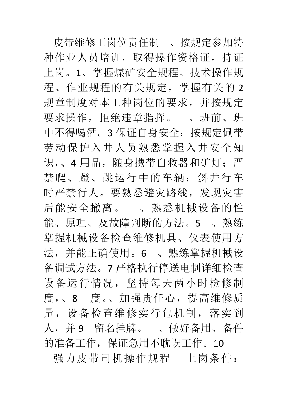 运输皮带运输管理制度全面参考.doc_第1页