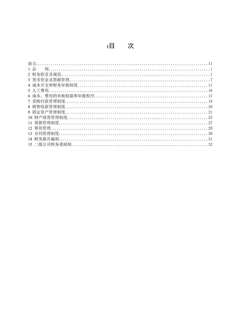 上市公司财务管理制度总则.docx_第2页