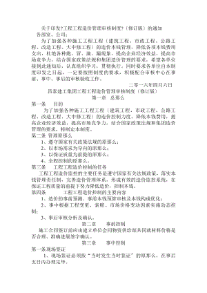 工程项目造价管理审核制度修订版.docx