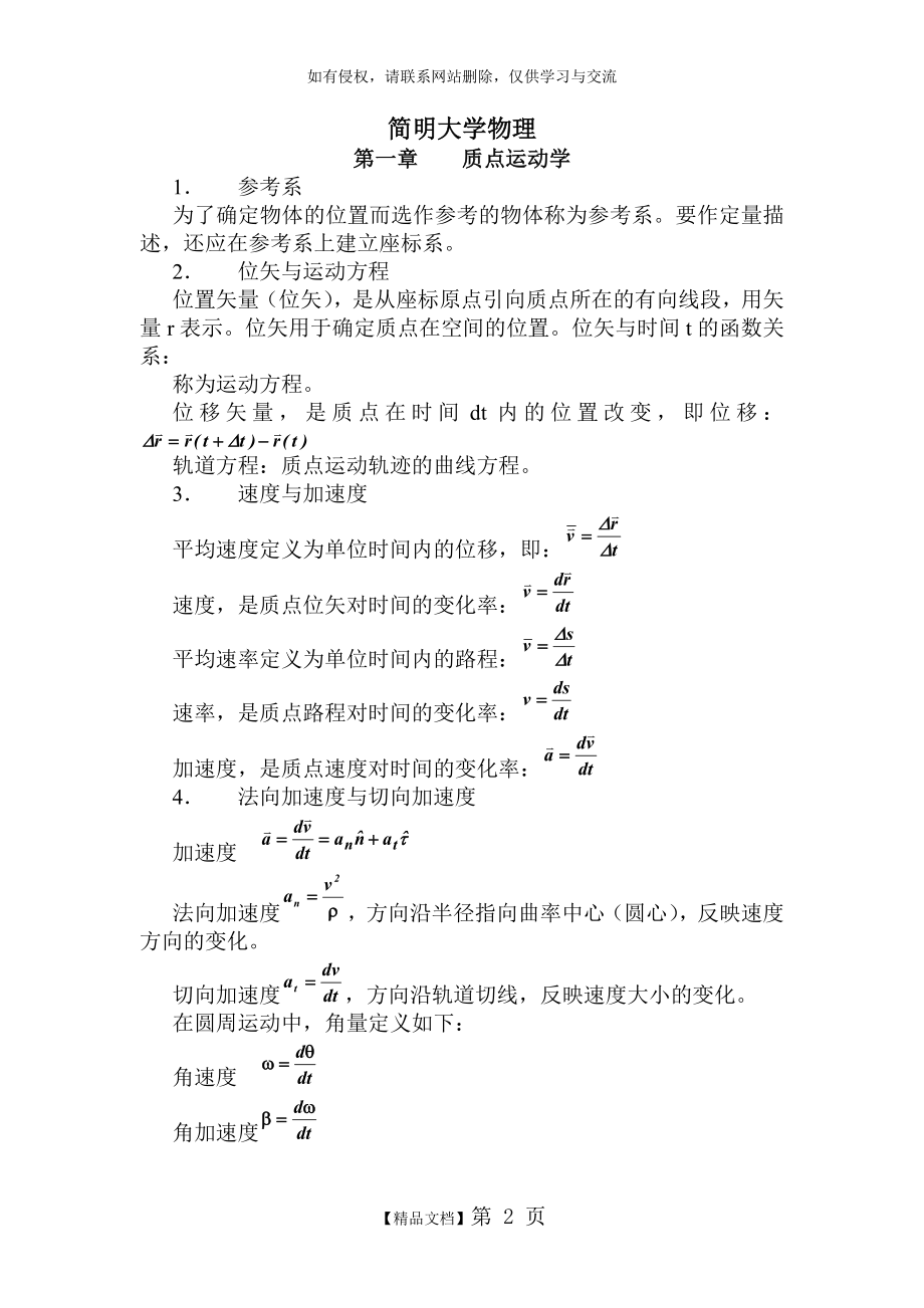 简明大学物理总结.doc_第2页