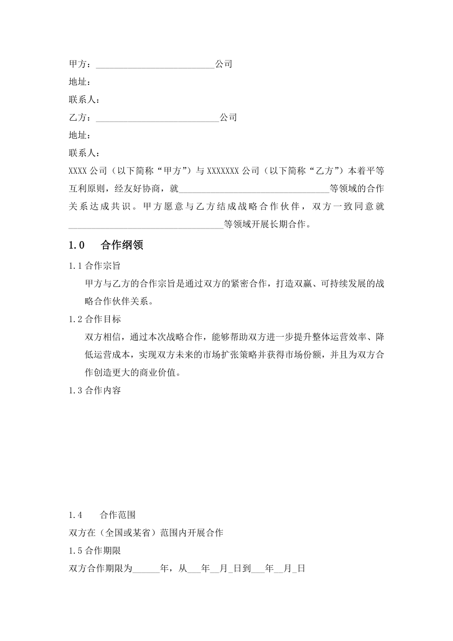 公司战略合作协议 (1).doc_第2页