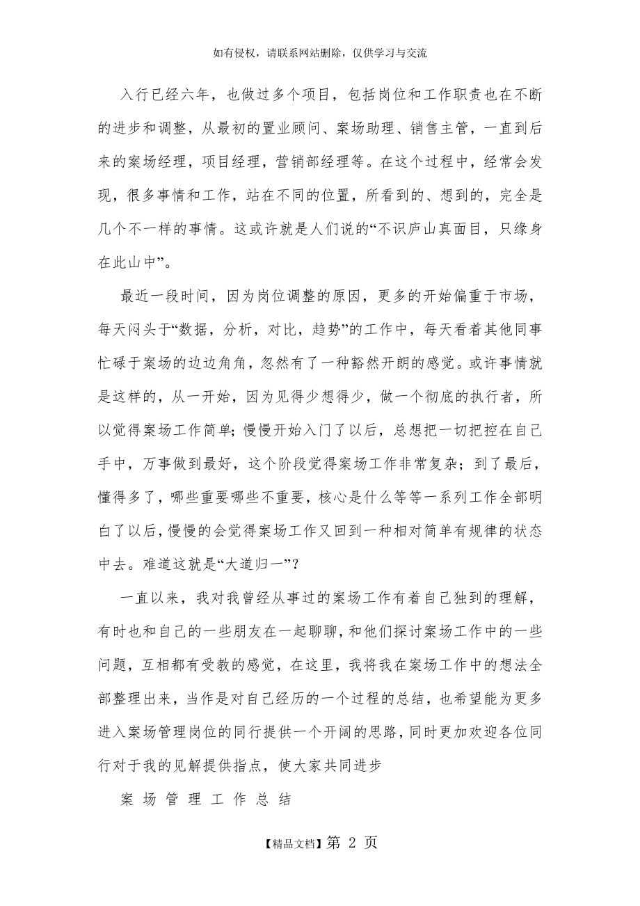 案场经理的经验(经典).doc_第2页