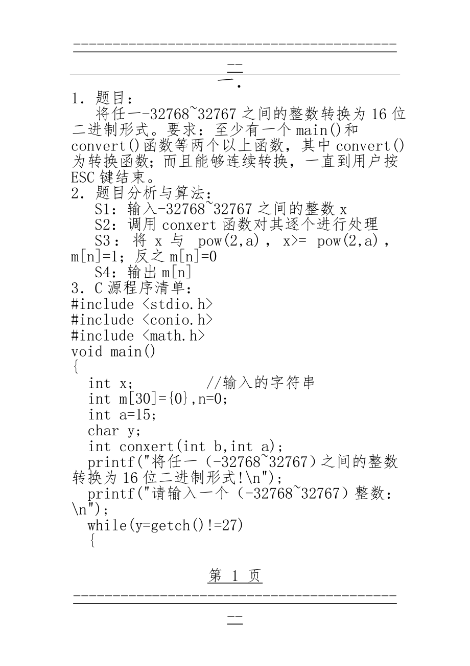 C语言程序设计作业1(2页).doc_第1页